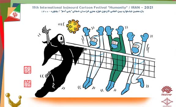 632 کارتون در قاب مجازی نشست