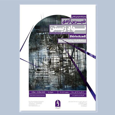 نهاد زیستن در گالری ژاله به نمایش درمی‌آید