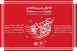 فراخوان سومین رویداد هنری «زیتون زخم‌خورده» منتشر شد