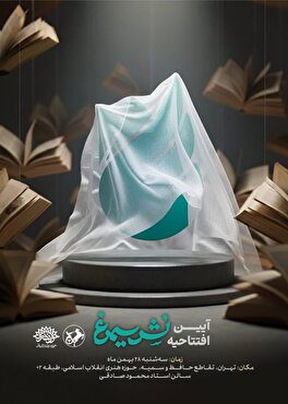 پرواز با کلمات؛ آغاز به‌کار رسمی «سیمرغ»