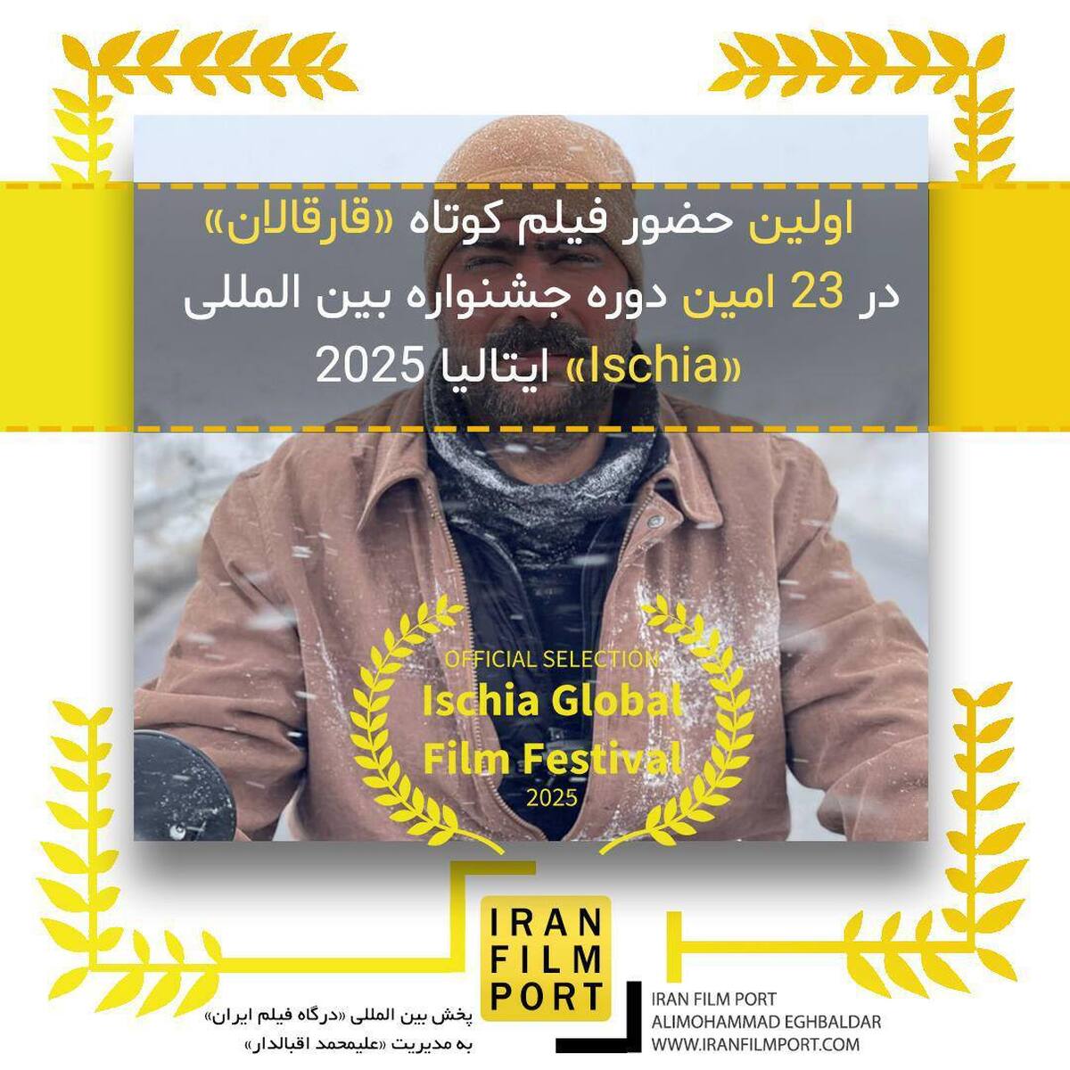 حضور فیلم کوتاه «قارقالان» در جشنواره بین‌المللی «Ischia» ایتالیا