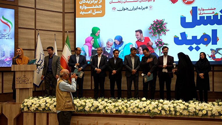 برگزیدگان جشنواره ملی هنری «نسل امید» معرفی شدند