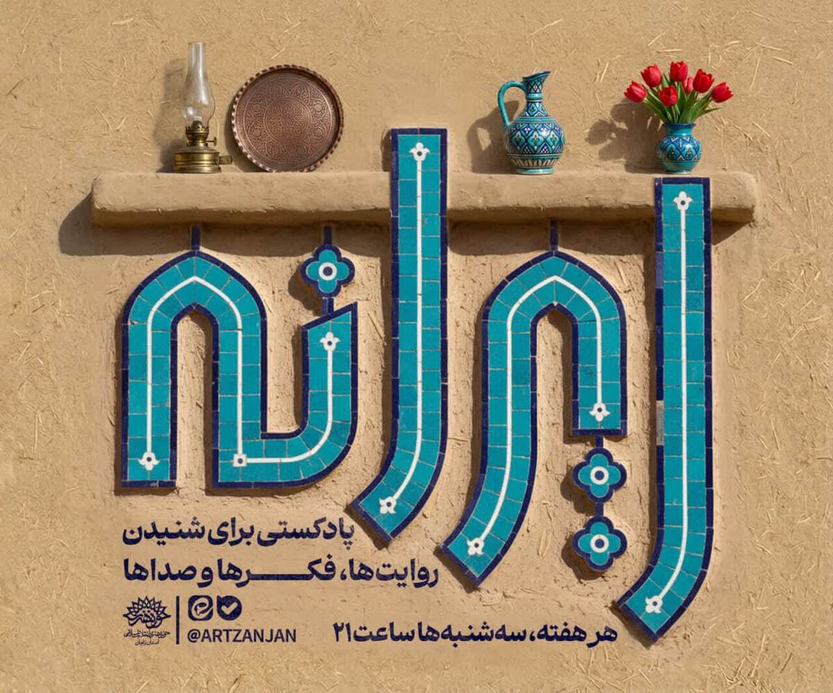 «شهقه»؛ بازخوانی نقش زنان عاشورا در سومین قسمت پادکست «ایرانه»