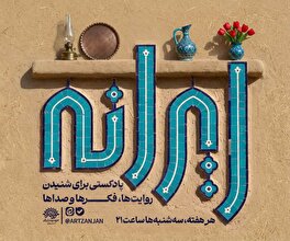 «شهقه»؛ بازخوانی نقش زنان عاشورا در سومین قسمت پادکست «ایرانه»