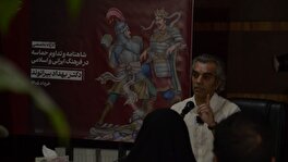 شاهنامه؛ منشورِ ایستادگی در فرهنگ ایرانی و اسلامی