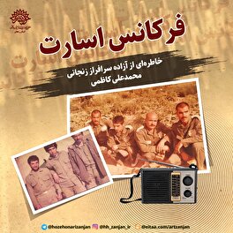 «فرکانس روایت»؛ ماجرای رادیویی که در دل اسارت، صدای ایران را به اردوگاه رساند