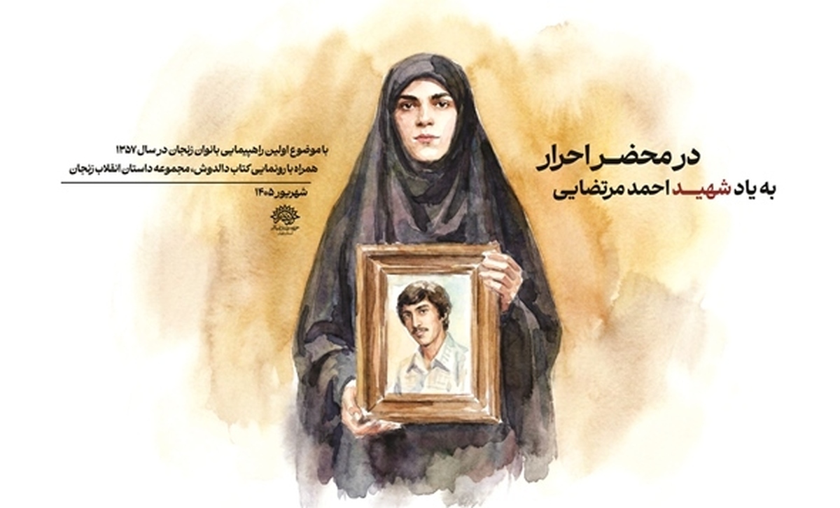 «در محضر احرار» و آیین رونمایی از کتاب «دالدوش» در زنجان برگزار می‌شود