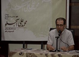 «فرم در شعر» از ساختار تا معنا در سومین نشست اندیشگانی «یک ماه، یک شاعر»